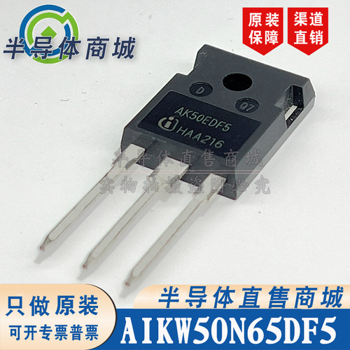 AIKW50N65DF5 AK50EDF5原装全新50A650V大功率IGBT单管 顺丰包邮