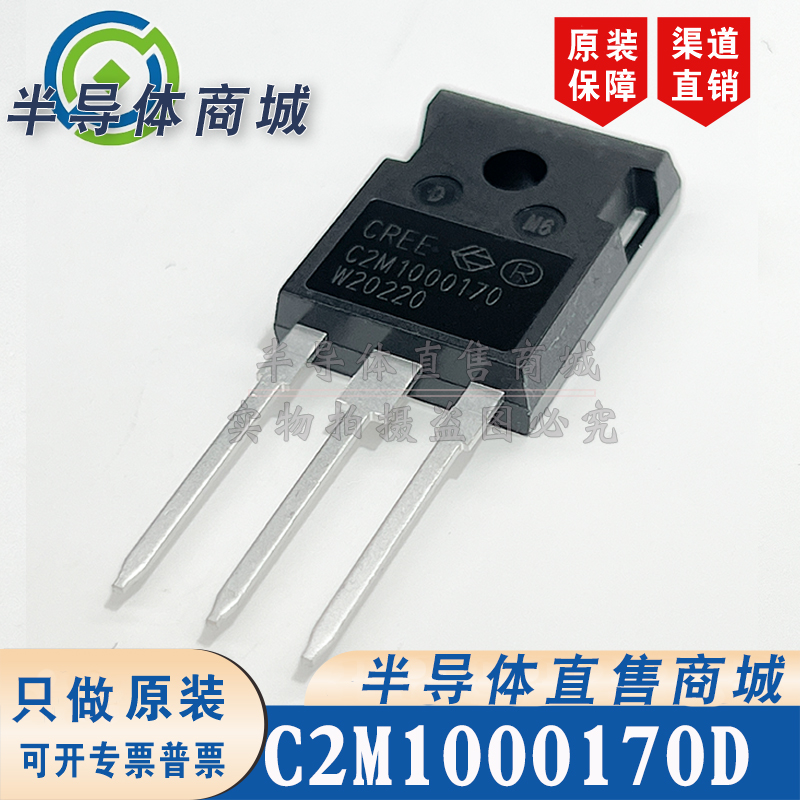 C2M1000170D 原装全新 参数5A1700V MOS场效应管 TO-247 顺丰包邮
