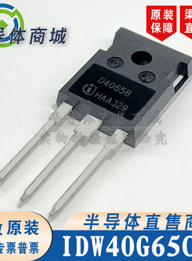 IDW40G65C5B D4065B 全新原装 650V40A 肖特基二极管 顺丰包邮