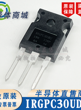 IRGPC30UD2 现货库存 全新原装 参数600V12A IGBT 有阻 顺丰包邮