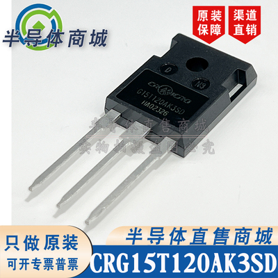 CRG15T120AK3SD G15T120AK3SD 参数15A1200V IGBT管 顺丰包邮