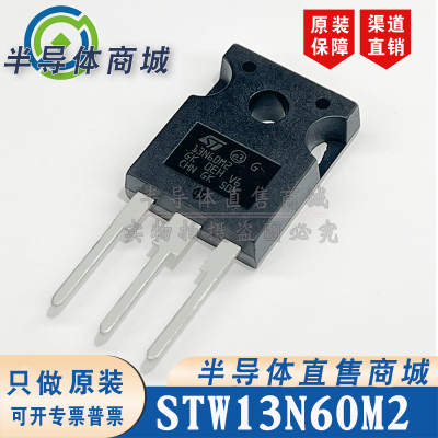 STW13N60M2 13N60M2 原装全新 参数11A600V 封装TO-247 顺丰包邮