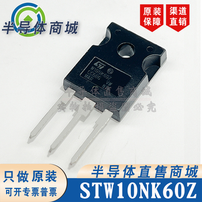 STW10NK60Z W10NK60Z 原装全新 参数10A600V TO-247 顺丰包邮