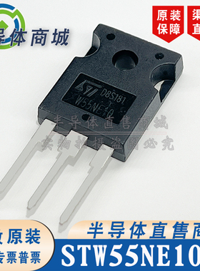 STW55NE10 原装全新 MOS场效应管 参数100V55A TO-247 顺丰包邮