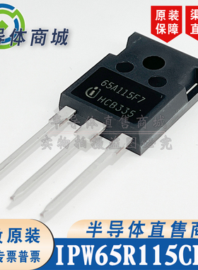 IPW65R115CFD7A 65A115F7原装全新21A650V 大功率场效应 顺丰包邮