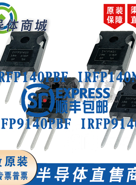 IRFP140PBF IRFP140N IRFP9140PBF IRFP9140N 全新原装进口配对管