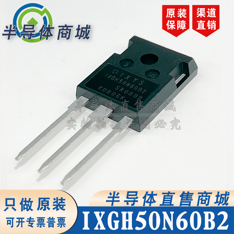 IXGH50N60B2 原装全新 参数600V75A IGBT管 现货库存 顺丰包邮
