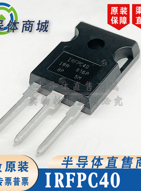 SIHFPC40 IRFPC40 原装全新 参数600V6.8A 封装 TO-247 顺丰包邮
