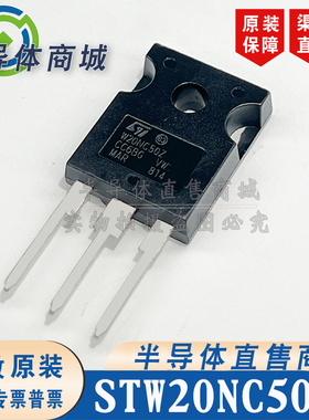 STW20NC50Z W20NC50Z 原装全新 参数18.4A500V TO-247 顺丰包邮