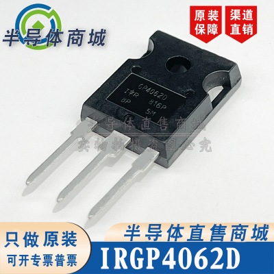 IRGP4062D 原装全新 参数600V24A IGBT管 有阻尼 顺丰包邮