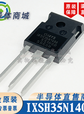 IXSH35N140A 原装全新 参数1400V35A IGBT管 现货库存 顺丰包邮