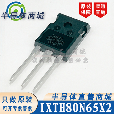 IXTH80N65X2 现货库存 参数650V80A 场效应管 顺丰包邮