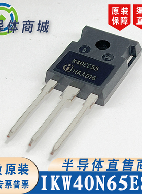 IKW40N65ES5 K40EES5原装全新40A650V大功率IGBT单管 顺丰包邮