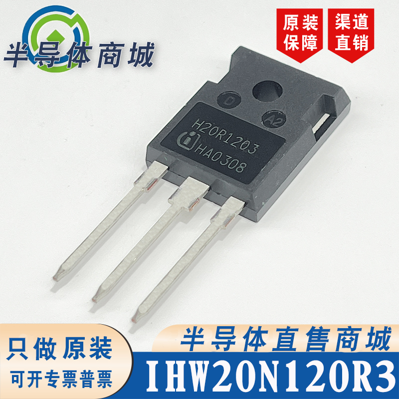 IHW20N120R3 H20R1203原装全新20A1200V大功率IGBT单管 顺丰包邮