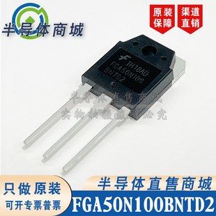FGA50N100BNTD2 原装全新 参数1000V50A IGBT管 TO-247 顺丰包邮