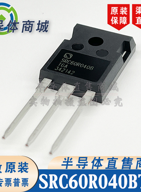 SRC60R040BT-GA SRC60R040B MOS管 TO-247 参数600V77A 顺丰包邮