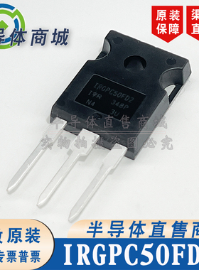 IRGPC50FD2 现货库存 全新原装 参数600V39A IGBT 有阻 顺丰包邮