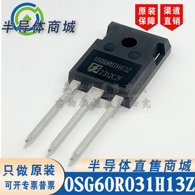 OSG60R031HT3Z OSG60R03TH13ZF 参数80A600V 封装TO-247 顺丰包邮