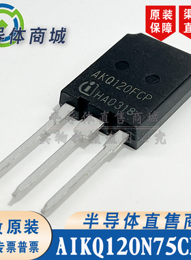 AIKQ120N75CP2 AKQ120FCP 全新原装 120A750V IGBT管 顺丰包邮