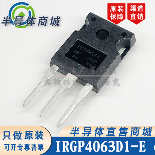 IRGP4063D1-E 全新原装 现货库存 600V60A IGBT管 有阻 顺丰包邮
