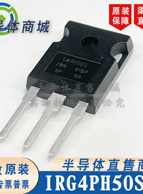 IRG4PH50SPBF 原装全新 1200V33A IGBT管 TO-247 无阻尼 顺丰包邮