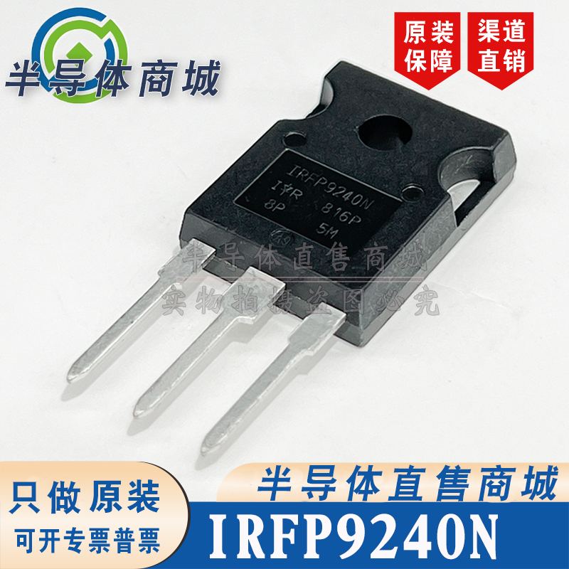 IRFP9240N 原装全新 200V 12A 大功率场效应 封装TO-247 顺丰包邮