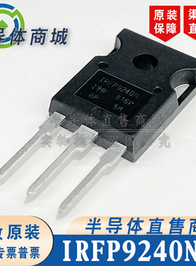 IRFP9240N 原装全新 200V 12A 大功率场效应 封装TO-247 顺丰包邮
