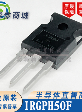 IRGPH50F  原装全新 参数1200V25A IGBT管 有阻尼 顺丰包邮