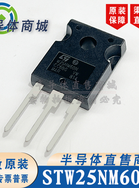 STW25NM60N W25NM60N 原装全新 参数21A600V 封装TO-247 顺丰包邮