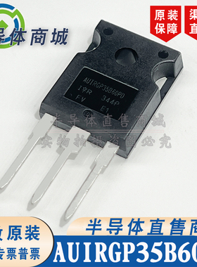 AUIRGP35B60PD 参数600V22A 现货库存 IGBT管 有阻尼 顺丰包邮