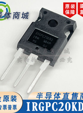 IRGPC20KD2 现货库存 全新原装 参数6A600V IGBT 有阻尼 顺丰包邮
