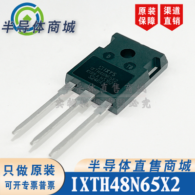 IXTH48N65X2 现货库存 封装 TO-247 全新原装 场效应管 顺丰包邮