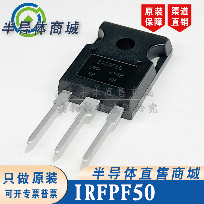 SIHFPF50-E3 IRFPF50-E3 原装全新 参数900V6.7A TO-247 顺丰包邮