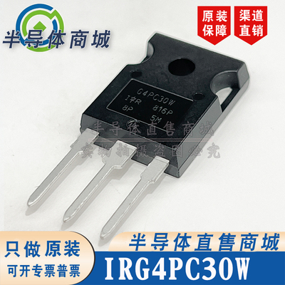 IRG4PC30W 原装全新 参数600V12A IGBT管 无阻尼 顺丰包邮