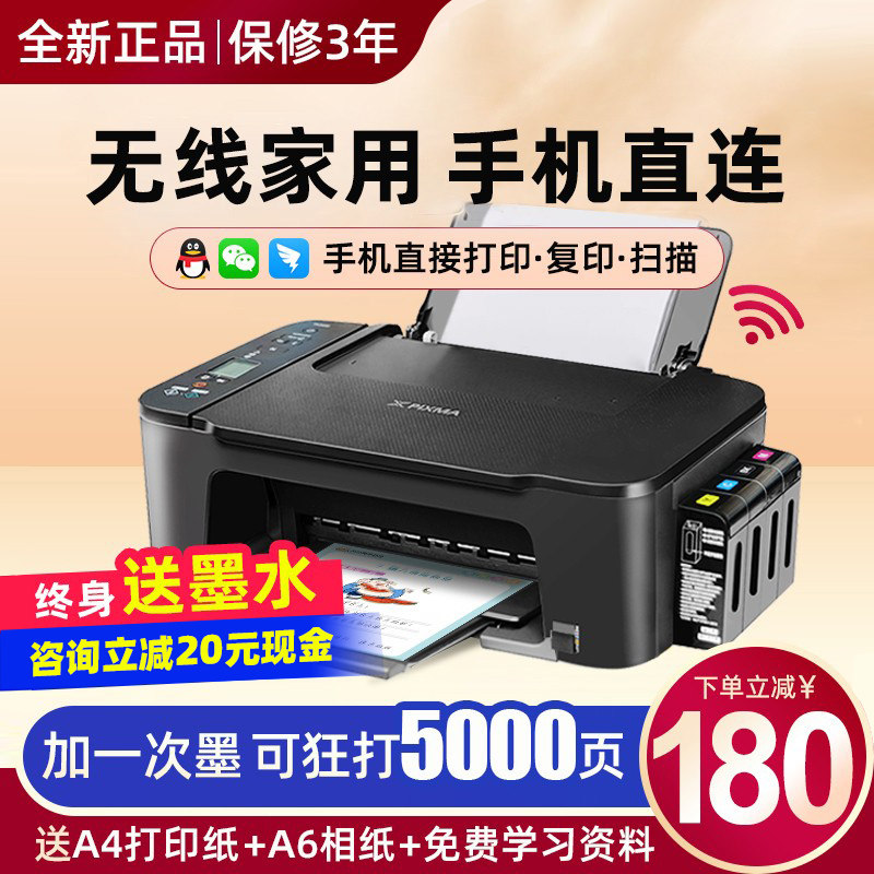 佳能3440彩色打印机家用小型学生复印扫描一体机无线照片连供墨仓