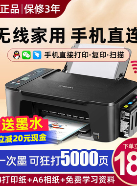 佳能3440彩色打印机家用小型学生复印扫描一体机无线照片连供墨仓