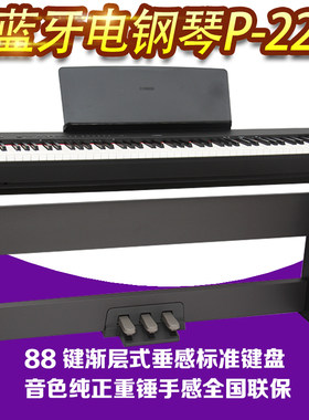 雅马哈88智能便携式电钢琴音质好