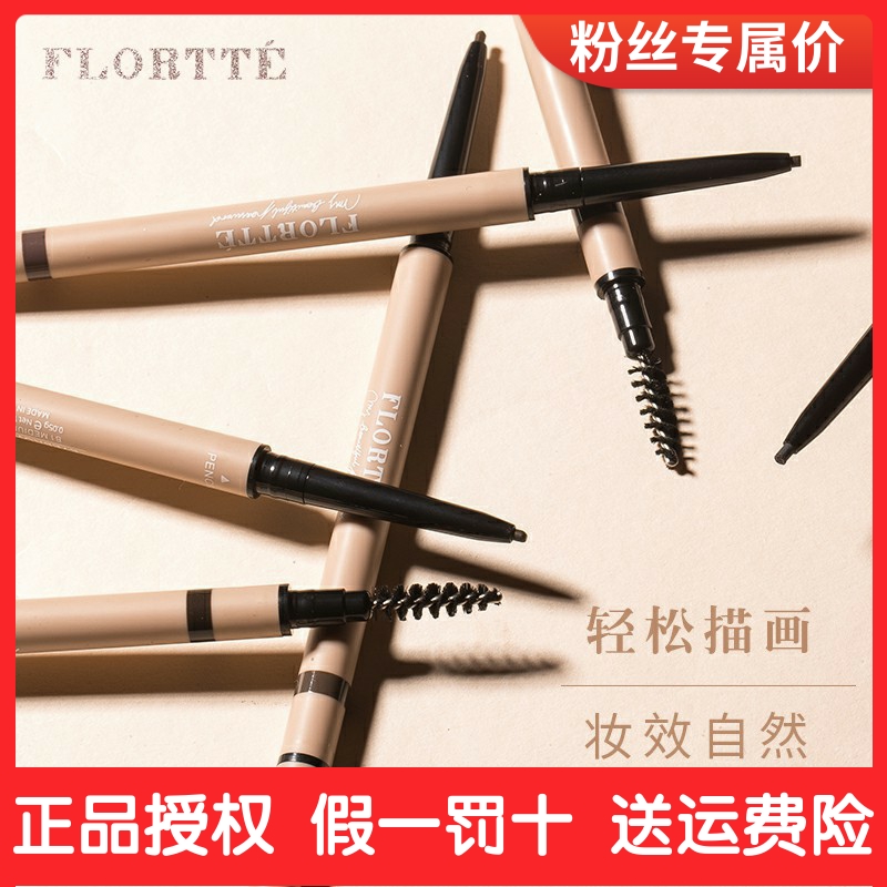 李同学的店同款 FLORTTE花洛莉亚双头旋转眉笔自然立体防水防汗