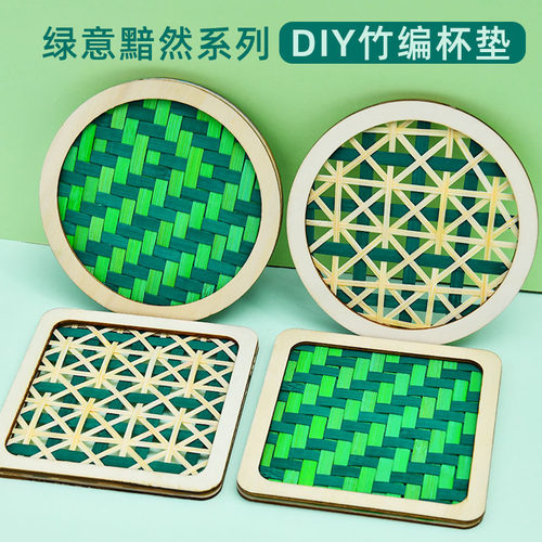 手工竹编杯垫diy材料包儿童亲子团建社区端午节礼品暖场活动礼物