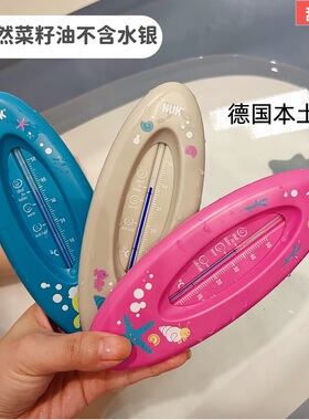 德国进口NUK水温计宝宝洗澡家用温度计浴盆浴缸水温计测量 无水银