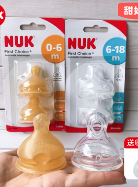 德国进口NUK婴儿母乳实感超软乳胶硅胶宽口径奶瓶奶嘴 防呛防胀气