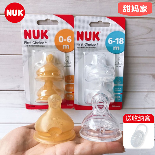 德国进口NUK婴儿母乳实感奶瓶