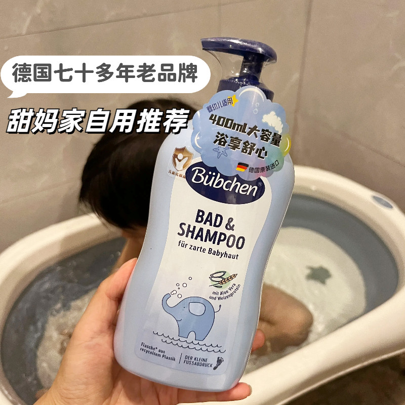 德国贝臣新生婴儿洗发沐浴二合一儿童洗发水幼儿沐浴露成人家庭装