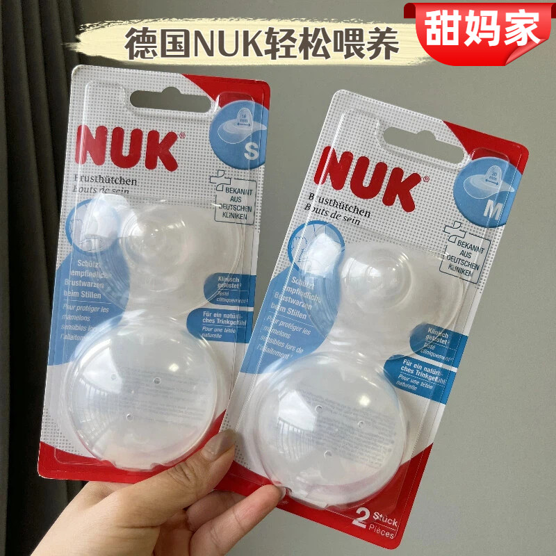德国进口NUK假乳头保护罩内陷哺乳贴辅助喂奶器超薄防咬护乳盾2只