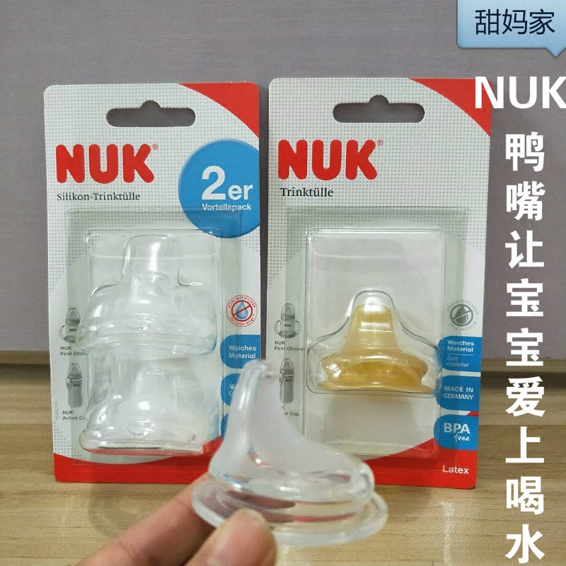 现货 德国原装进口NUK婴儿宽口径鸭嘴杯奶瓶替换备用鸭嘴奶嘴防漏