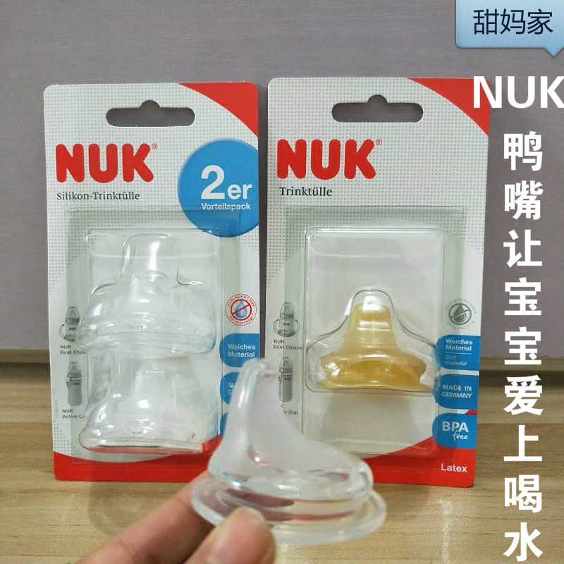 nuk现货德国原装进口备用鸭嘴杯