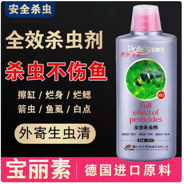 龙鱼金鱼杀寄生虫专用药外寄大白片鱼缸杀虫杀菌鱼药蛋白虫白线虫