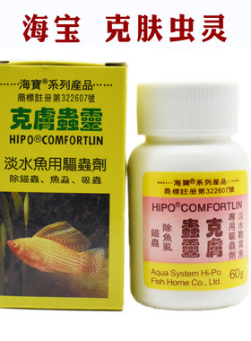 台湾活宝克肤虫灵寄生虫鱼药