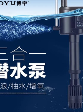 博宇鱼缸制氧过滤一体机过滤循环水泵三合一鱼缸抽水PGB水泵