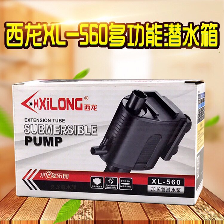 西龙xl560多功能潜水泵鱼缸水族箱静音潜水泵抽水泵25w上过滤专用